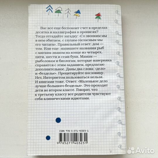 Маша Трауб Дневник мамы первоклассника