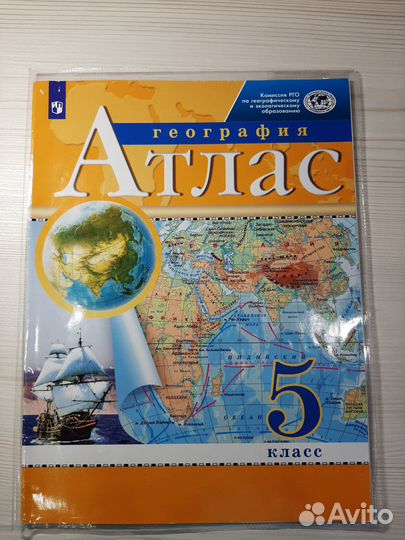 Продам атлас по географии 5 кл