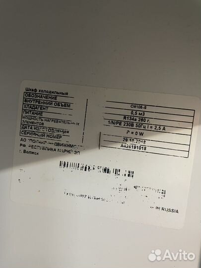 Холодильный шкаф Polair