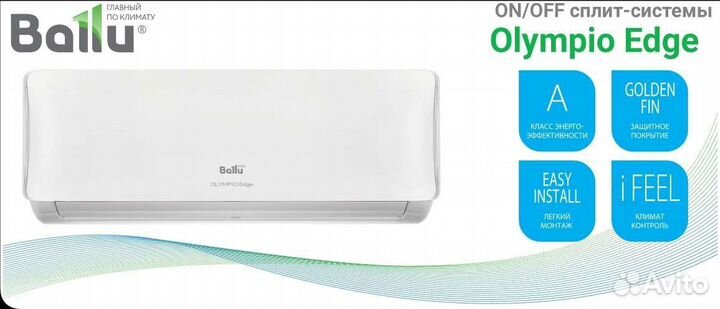 Кондиционер Ballu Olimpio Edge