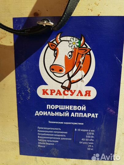 Аппарат доильный