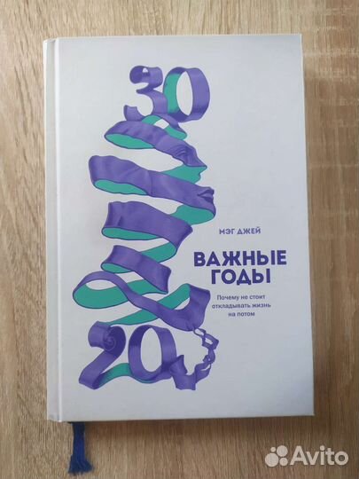 Книга Мэг Джей 