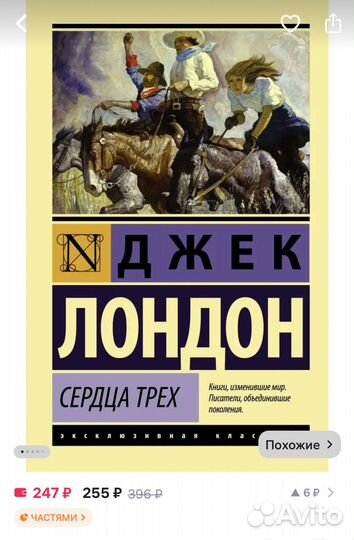 Сердца трех Джек Лондон книга