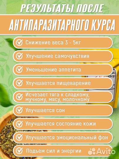 Антипаразитарный курс для организма