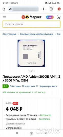 Процессор AMD Athlon 200ge 3.2ггц/AM4