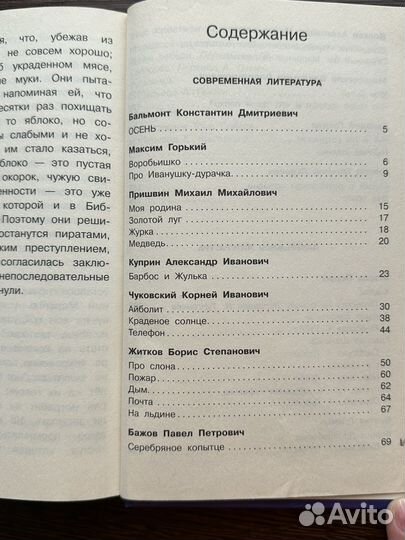 Полная хрестоматия 1-4 класс