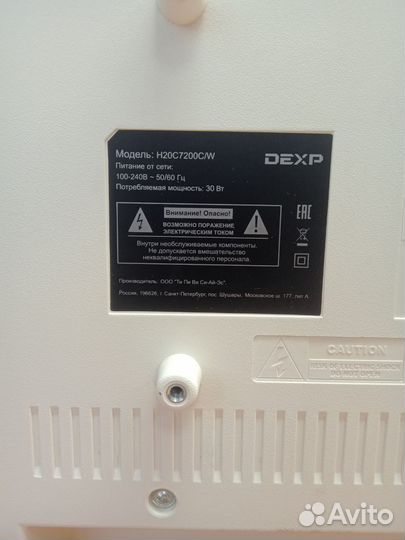 Телевизор dexp H20C7200C/W Продан