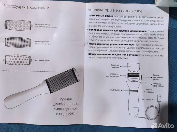 Роликовая пилка для ног аккумуляторная новая