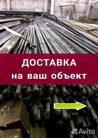 Арматура новая ГОСТ, без загибов с базы 8мм