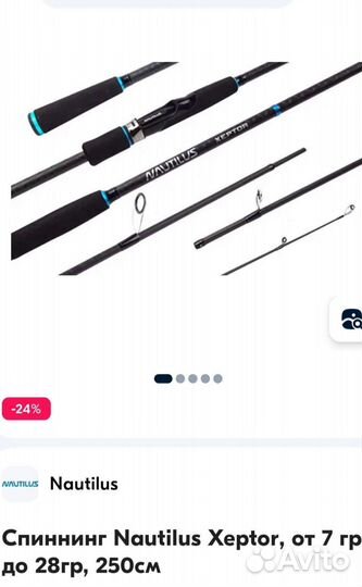 Спининг для джига