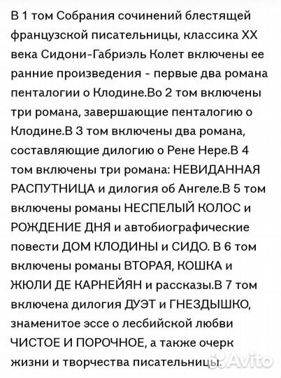 Продам Собрание сочинений Сидони- Габриель Колетт