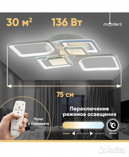 Люстра потолочная светодиодная Moderli