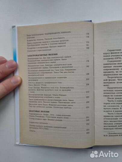 Пурышева. Физика. Справочник для подготовки к огэ