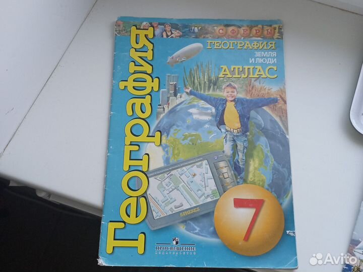 Атлас по географии 6, 7, 8, 9 класс