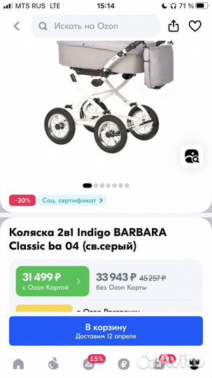 Коляска Indigo barbara Classic 2в1