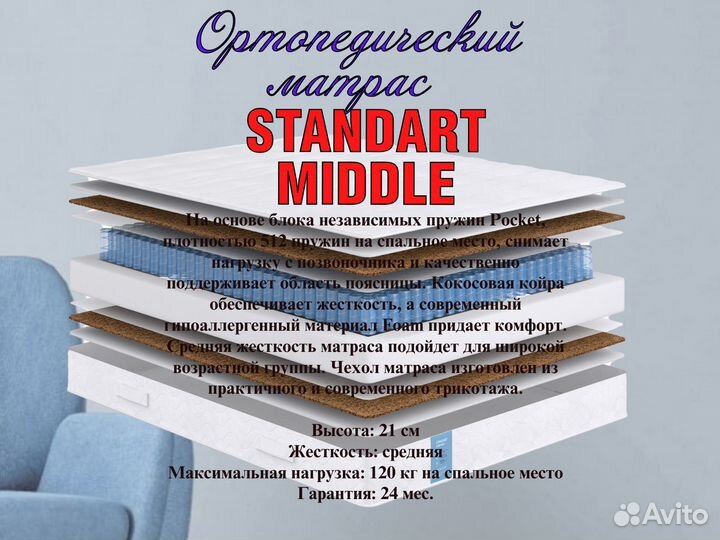 Ортопедический матрас standart middle 160*190