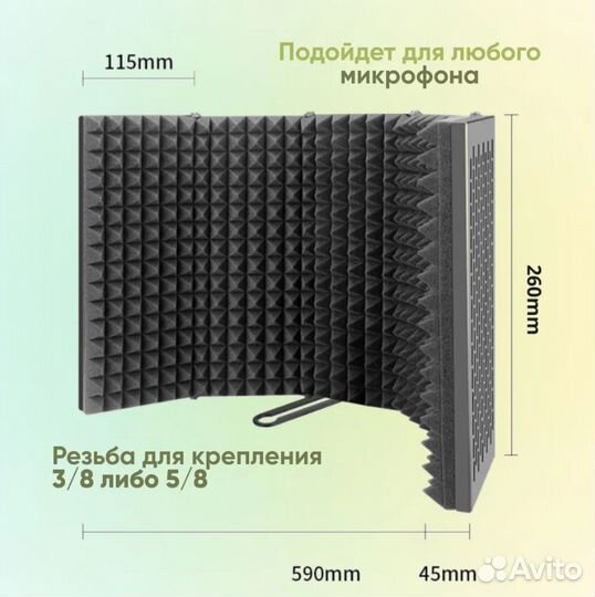Акустический экран 5-панельный для микрофона