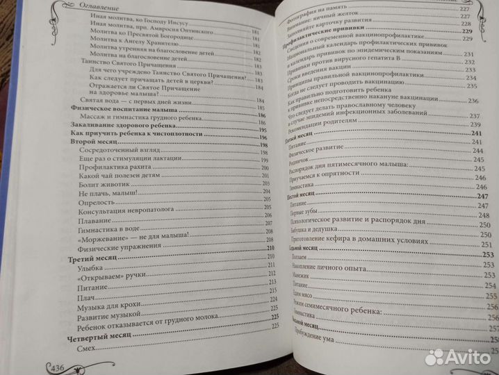 Новая книга для молодой мамы