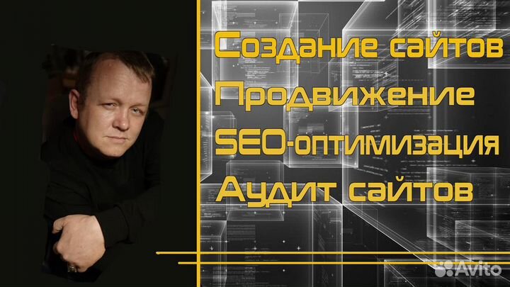 Создание/ продвижение сайтов