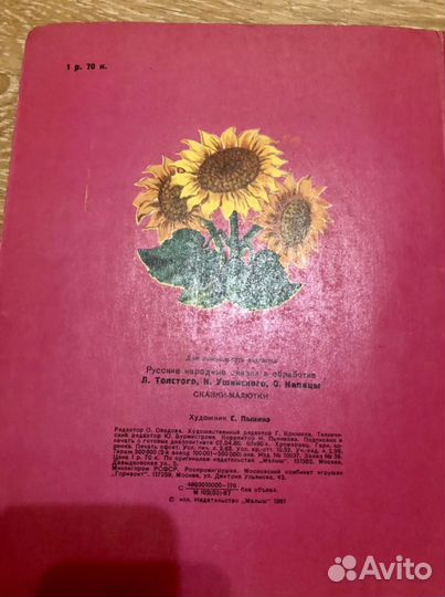 Объёмные книжки для малышей. СССР