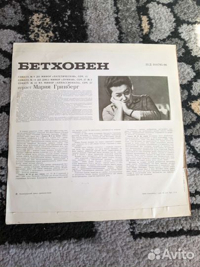 Винил Бетховен