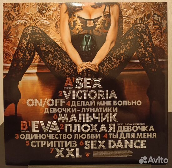Винтаж - Sex, винил