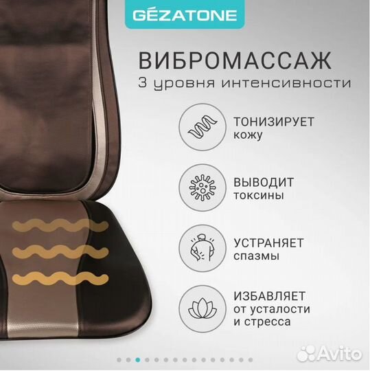 Массажное кресло (накидка) Gezatone, в автомобиль