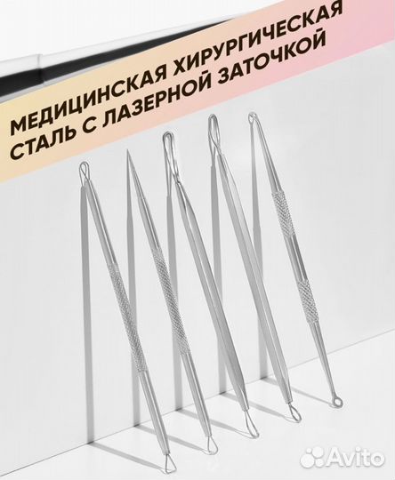 Набор инструментов для чистки лица