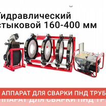 Аппарат для сварки пнд труб HDC 400