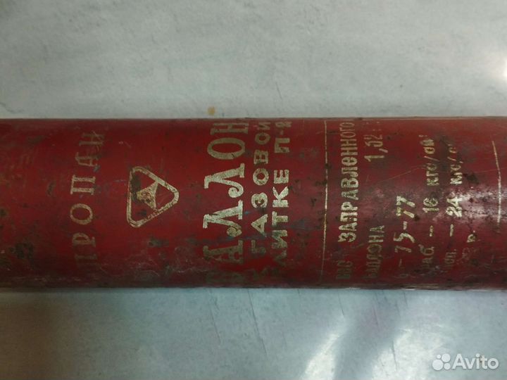 Баллон к газовой плитке П-2