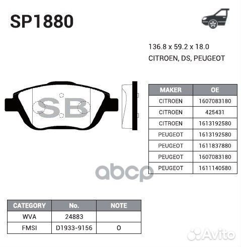 SP1880 колодки дисковые передние Citroen C3 Pi
