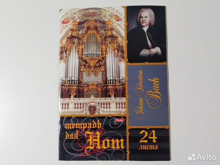 Тетрадка для нот