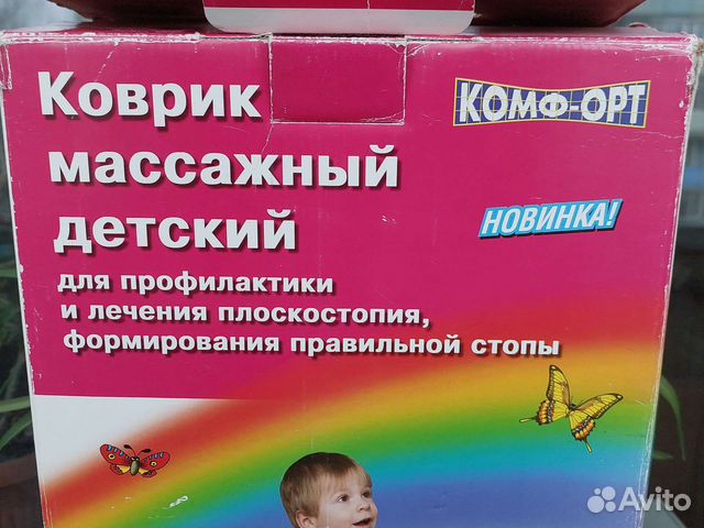 Детский массажный коврик