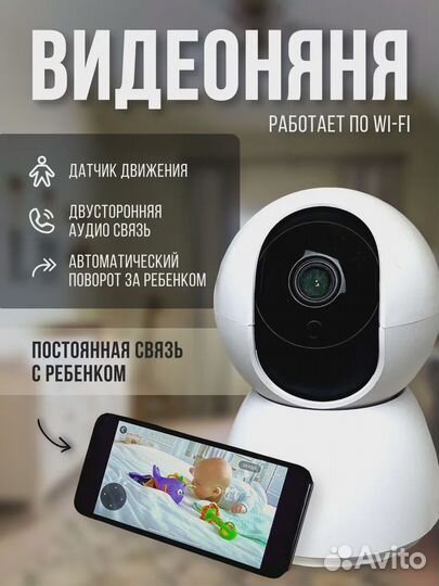 Видеоняня Indoor WiFi Baby Monitor