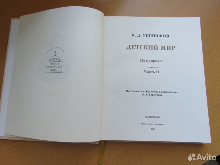 Детский мир из природы. Часть 2. ркш