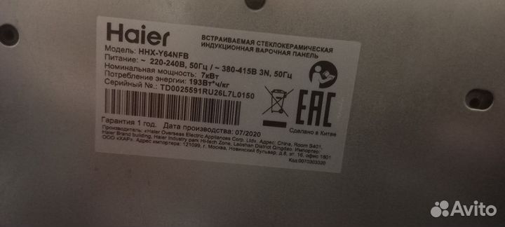 Индукционная варочная панель haier