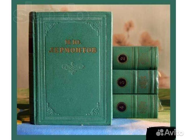 М.Ю.Лермонтов собрание сочинений