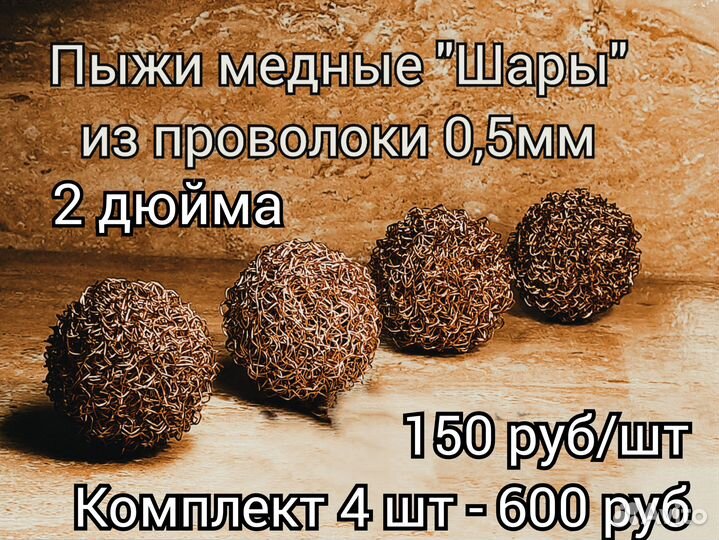 Спн-Пыж фильтр медный 1,5 дюйма 2шт (3см+2см)