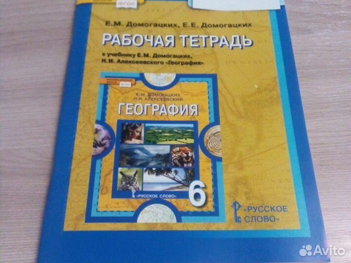 Рабочая тетрадь по географии 6 класс