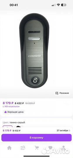 Видеодомофон commax cdv-70h2