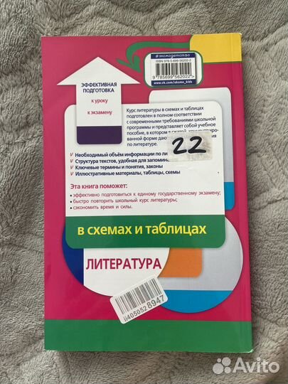 «Литература в схемах и таблицах»