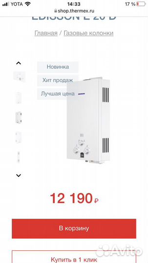 Газовый водонагреватель