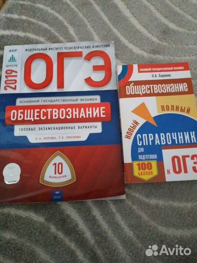 Учебник по подготовке к огэ по обществознанию