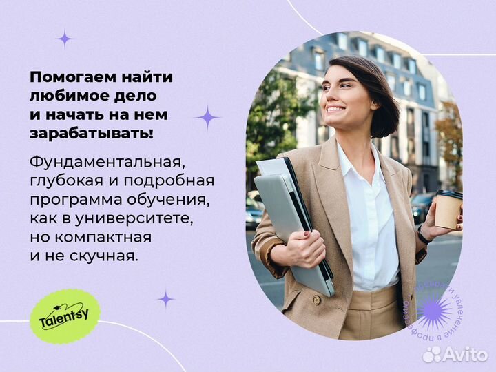 Обучение на психолога