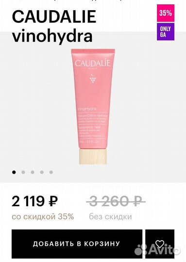 Маска для лица Caudalie