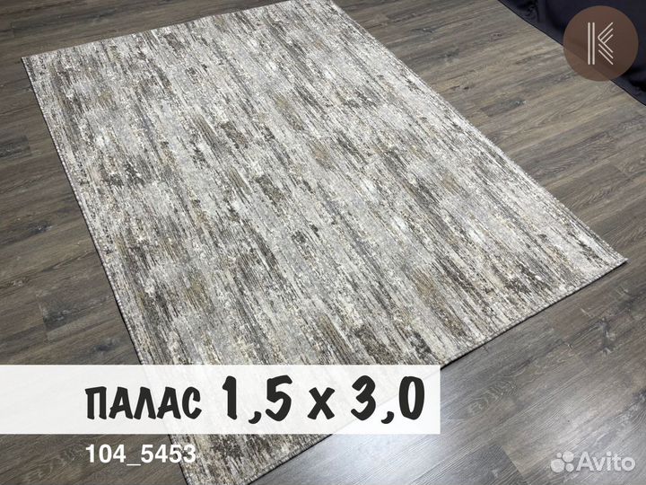 Ковры / Палас / 150х300 / дорожка / в детскую