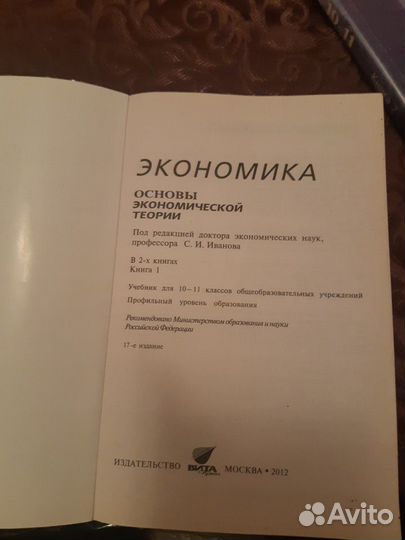 Учебник экономики для 10-11 классов