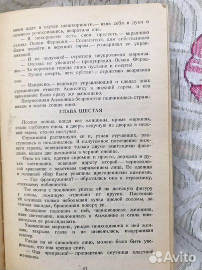 Анжелика