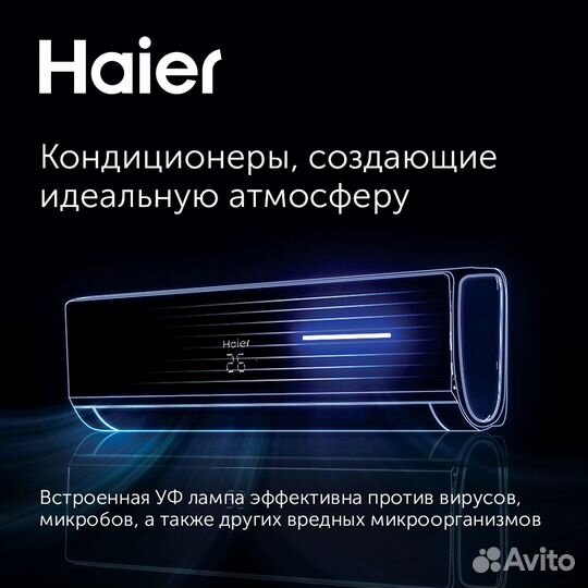 Кондиционер Haier Lightera -премиум класс, чёрного