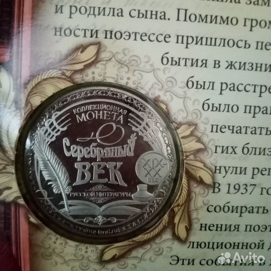 Коллекционная монета А.А.Ахматова 1889-1966